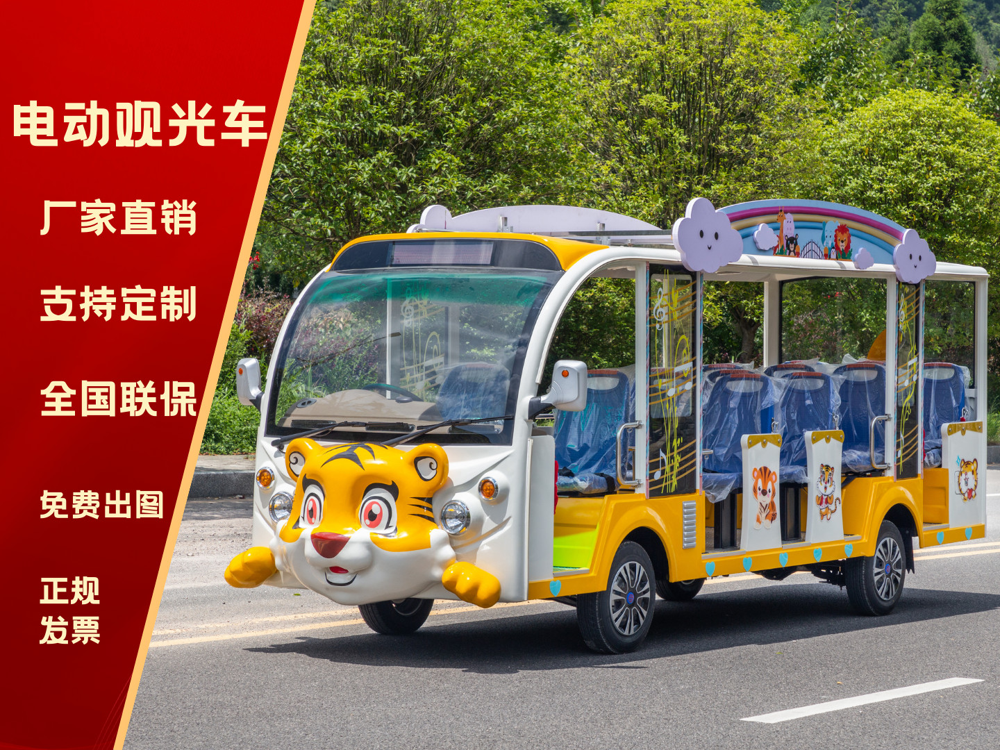 14座电动观光车