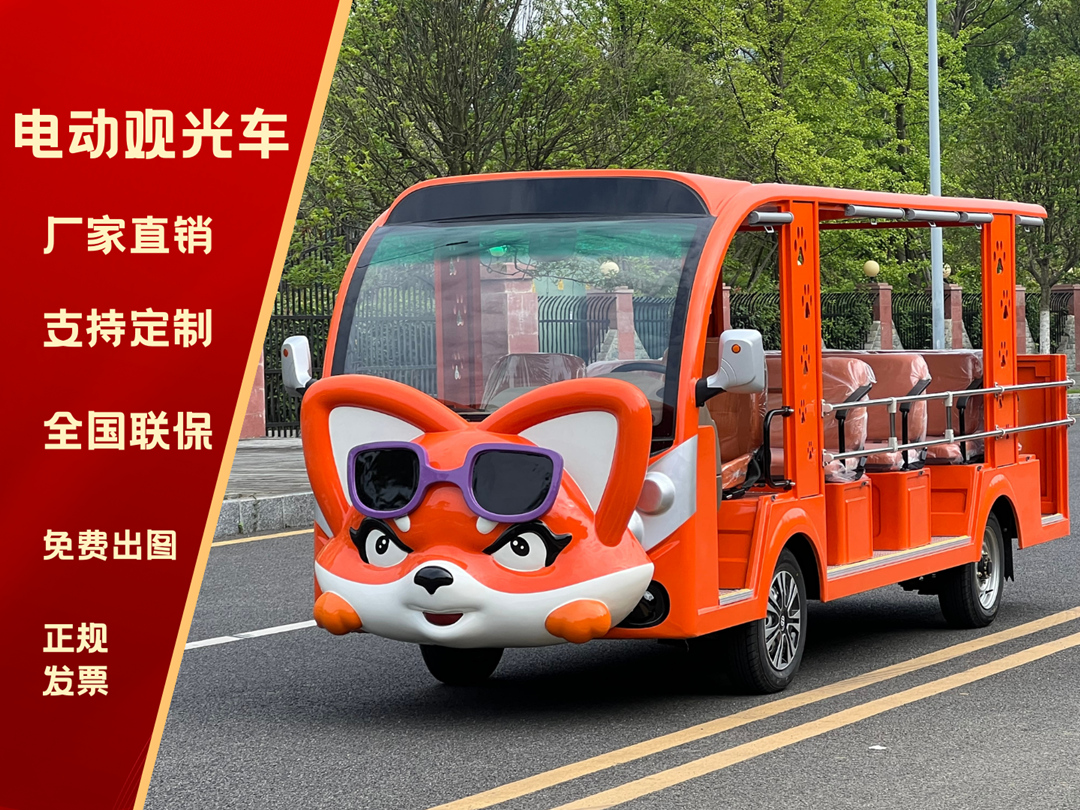 8-11座狐狸定制卡通观光车