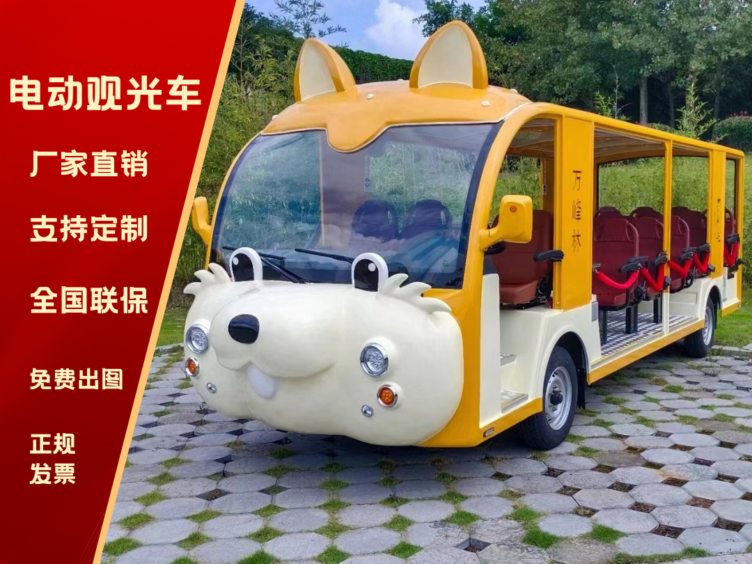 23座卡通观光车定制款