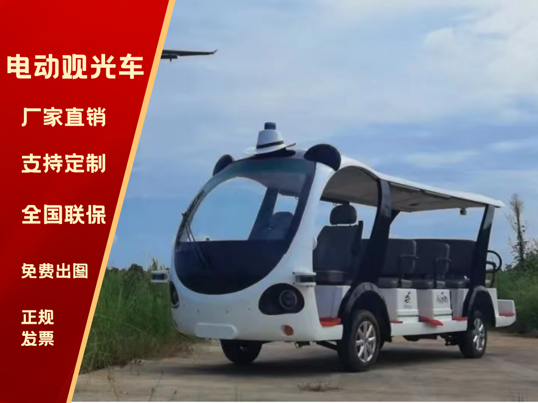 14座电动熊猫观光车（卡通定制）