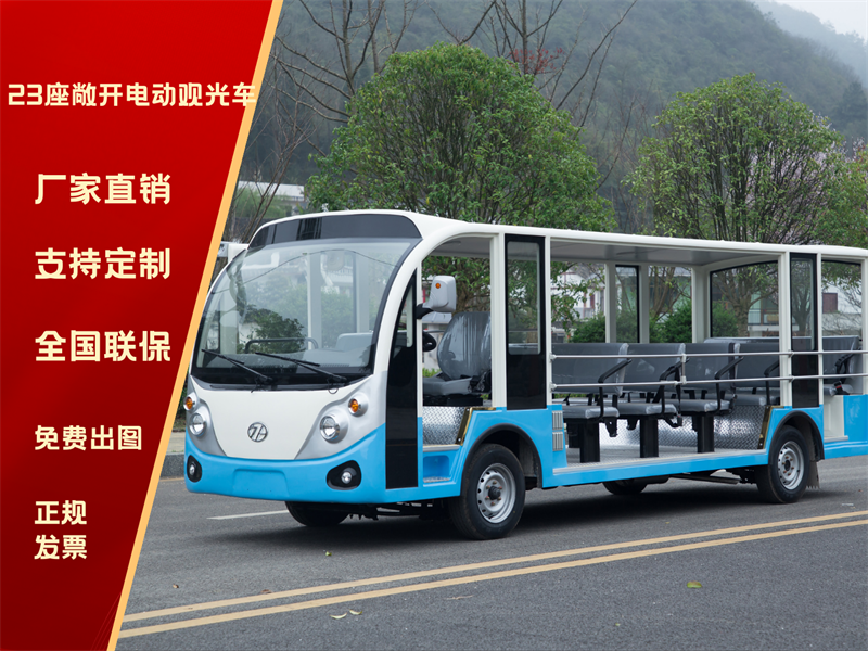 23座敞开观光车