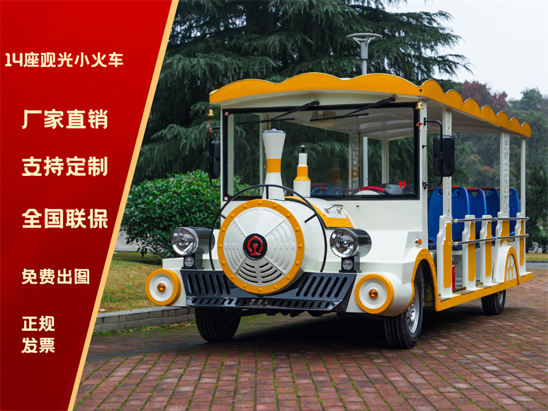 14座观光小火车
